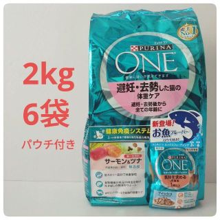 ネスレ(Nestle)のピュリナワン 避妊・去勢した猫 全年齢　サーモン＆ツナ 2kg×6袋セット(猫)