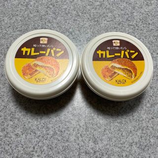 カルディ(KALDI)の【値下げしました!!】ぬって焼いたらカレーパン(パン)