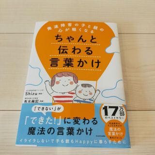 発達障害の子と親の心が軽くなるちゃんと伝わる言葉かけ(結婚/出産/子育て)