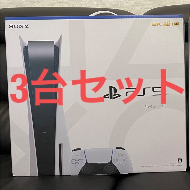 PS5 3台セット】PlayStation 5 CFI-1200A01 | www.jarussi.com.br