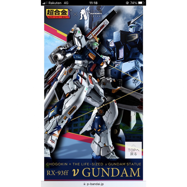 Gundam Collection（BANDAI）(ガンダムコレクション)の【新品・超合金ガンダム　値下げ】フリーダム、νガンダム、エアリアル エンタメ/ホビーのおもちゃ/ぬいぐるみ(模型/プラモデル)の商品写真