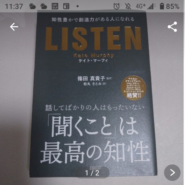 hiii841様専用★ＬＩＳＴＥＮ 知性豊かで創造力がある人になれる エンタメ/ホビーの本(人文/社会)の商品写真