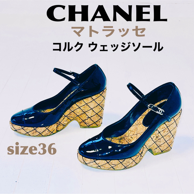 シャネル CHANEL ウエッジソールサンダル エナメル