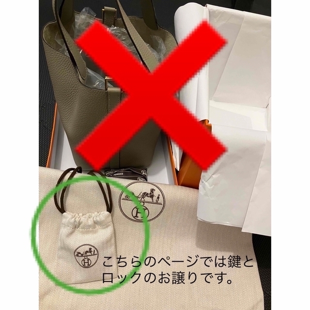 Hermes(エルメス)のA様専用② 鍵とロック レディースのファッション小物(その他)の商品写真