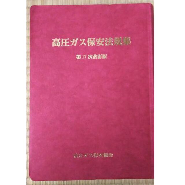 高圧ガス乙種  参考書セット