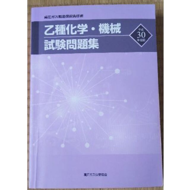 高圧ガス乙種  参考書セット