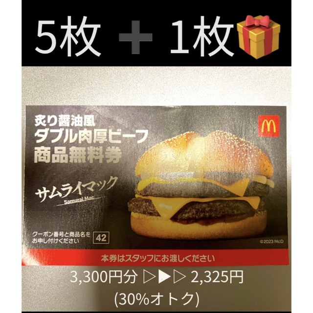 ダブル肉厚ビーフ5枚組  (+1枚プレゼント🎁) その他のその他(その他)の商品写真