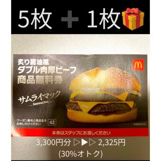 ダブル肉厚ビーフ5枚組  (+1枚プレゼント🎁)(その他)