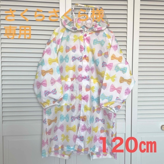 Orange bonbon(オレンジボンボン)のキッズレインコート　120㎝　レインウェア　雨具　女の子 キッズ/ベビー/マタニティのこども用ファッション小物(レインコート)の商品写真