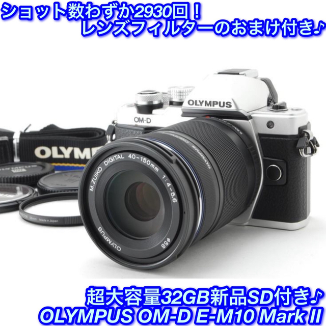 ☆高級高性能ミラーレス！☆オリンパス OM-D E-M10 Mark II☆ 品数豊富