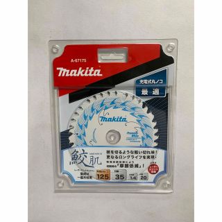 マキタ(Makita)のマキタ 鮫肌 レーザースリットチップソー 外径125mm  A-67175×1枚(工具/メンテナンス)