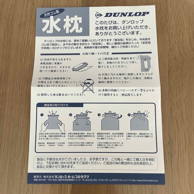 DUNLOP(ダンロップ)のダンロップ　子供水枕 その他のその他(その他)の商品写真