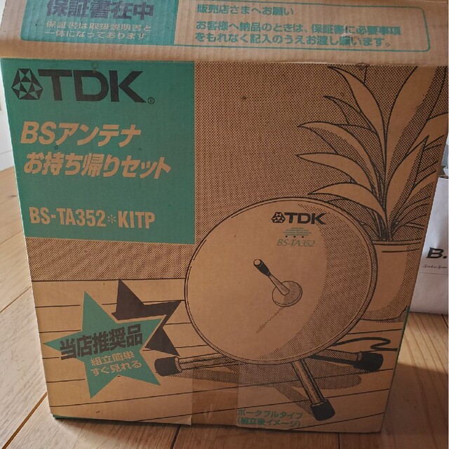 TDK BSアンテナ　お持ち帰りセット