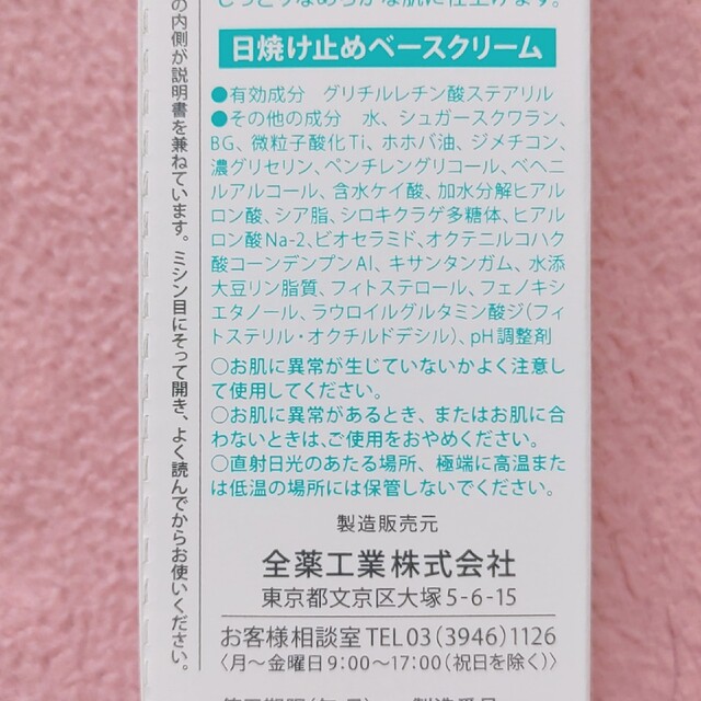 Arouge(アルージェ)のアルージェ モイストUVクリーム コスメ/美容のボディケア(日焼け止め/サンオイル)の商品写真