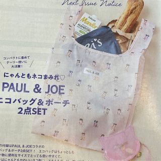 ポールアンドジョー(PAUL & JOE)の【送料無料】ゼクシィ付録 ポールアンドジョー エコバッグ ポーチ(エコバッグ)