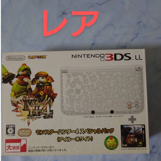 ニンテンドー3DS LL モンスターハンター4スペシャルパック-