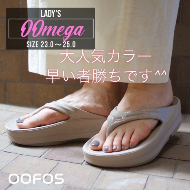 サンダル23㎝ 新品 厚底 OOFOS OOMEGA ウーメガ ノマド ベージュ③