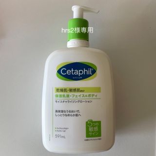 セタフィル(Cetaphil)の〜hrs2様専用〜　(ボディローション/ミルク)