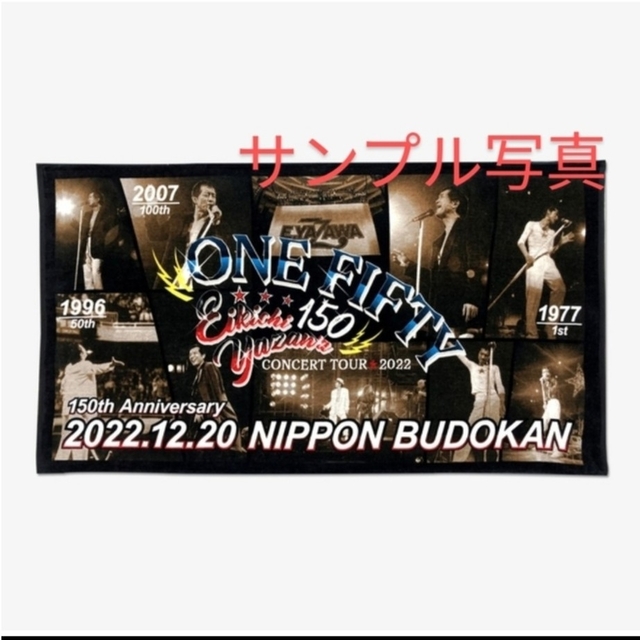 矢沢永吉　スペシャルビーチタオル（ONEFIFTY2022）BUDOKAN150