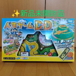 タカラトミー(Takara Tomy)の【激レア新品未開封品・当日発送】タカラトミー　人生ゲームダイナミックドリーム(人生ゲーム)