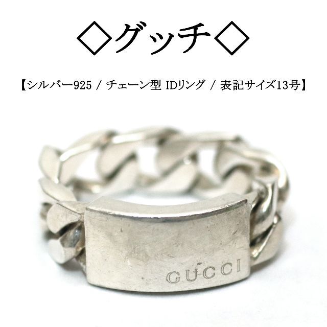 チェーンリング シルバーリング ゴルメット GUCCI | knowhowtrg.com