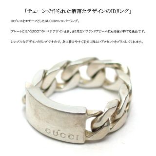 Gucci - ◇グッチ◇ GUCCI / シルバー 925 / ID チェーンリングの通販