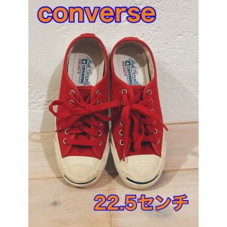 コンバース(CONVERSE)のコンバース　ジャックパーセル　赤　22.5センチ(スニーカー)