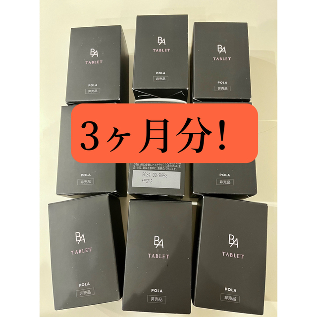 食品/飲料/酒POLA BA タブレット(2粒入× 90包)3ヶ月分