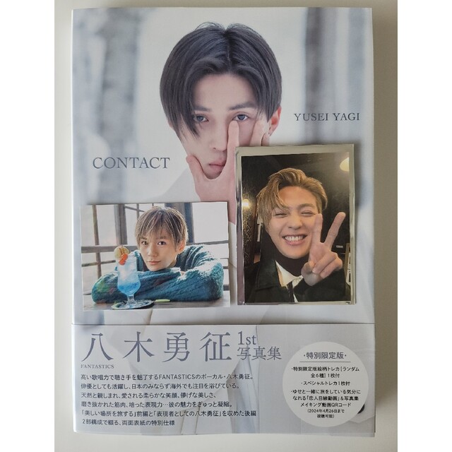 注文割引 八木勇征 写真集 - contact 『 トレカ2種付き 写真集 雑誌 注文割引 八木勇征 写真集 - contact 『 トレカ2種付き 写真集 雑誌