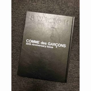 コムデギャルソン(COMME des GARCONS)のSWITCH COMME des GARÇONS special edition(アート/エンタメ)