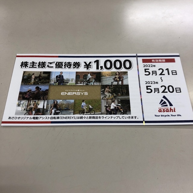 などで あさひ 株主優待 20000円分の通販 by sou's shop｜ラクマ ...