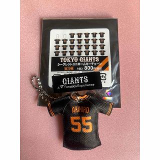 GIANTS ユニフォームキーチェーン #55 秋広優人(スポーツ選手)