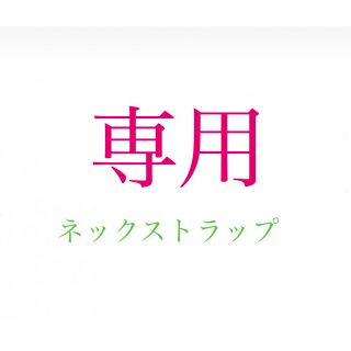 ジャル(ニホンコウクウ)(JAL(日本航空))のJALA350 ネックストラップ(ネックストラップ)