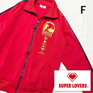 スーパーラヴァーズ(SUPER LOVERS)のSUPER LOVERS スーパーラヴァーズ スーパーラバーズ プリントジャージ(その他)