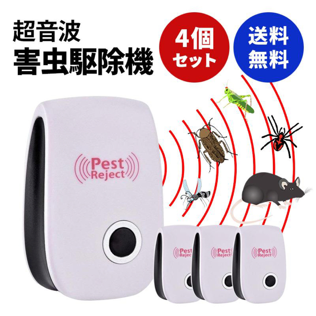 最新版3個 超音波害虫駆除器 虫除け ネズミ駆除 虫よけ 蚊 ゴキブリ