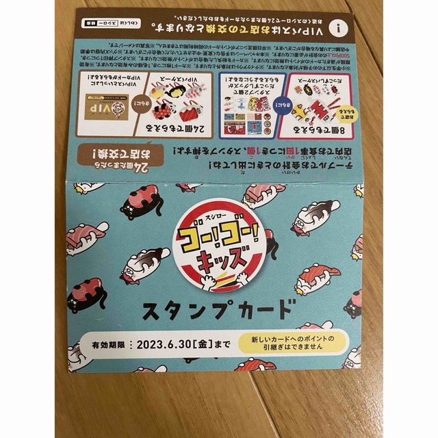 スシロー　スタンプカード エンタメ/ホビーのアニメグッズ(カード)の商品写真