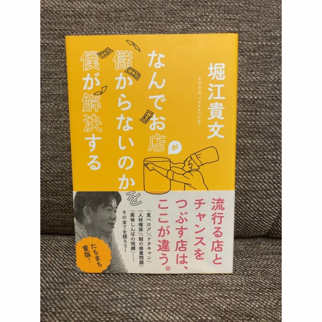 SN's　なんでお店が儲からないのかを僕が解決するの通販　by　shop｜ラクマ