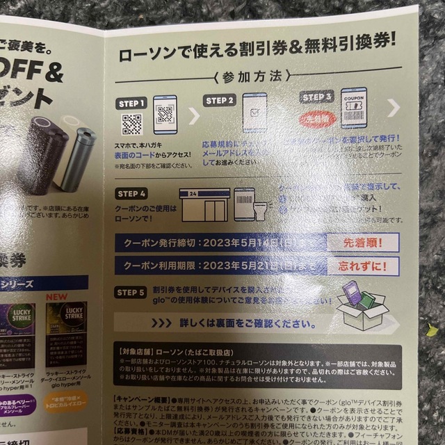 glo - ローソン割引券、サンプルタバコ無料引換券 glo ラッキー glo - ローソン割引券、サンプルタバコ無料引換券 glo ラッキー