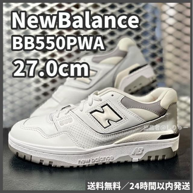 27.0cm NewBalance BB550PWA ニューバランス スニーカー 【超特価