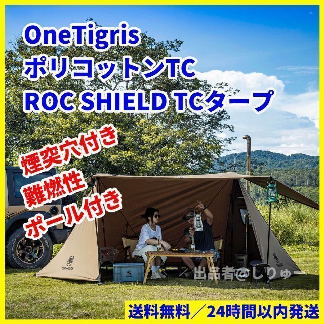 【色: ブラウン】OneTigris ROC SHIELD タープテント パップ