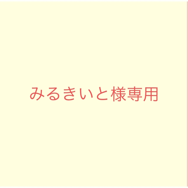 みるきいと様専用出品の通販 by 低糖質・グルテンフリーおやつ