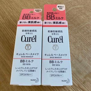 キュレル(Curel)のキュレル BBミルク 2個セット(BBクリーム)