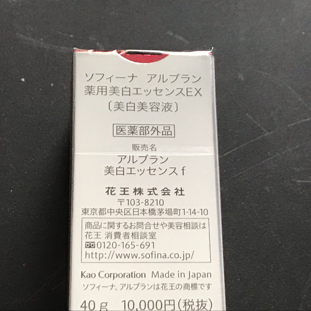 当店一番人気 ソフィーナ アルブラン 薬用美白エッセンスEX 40g