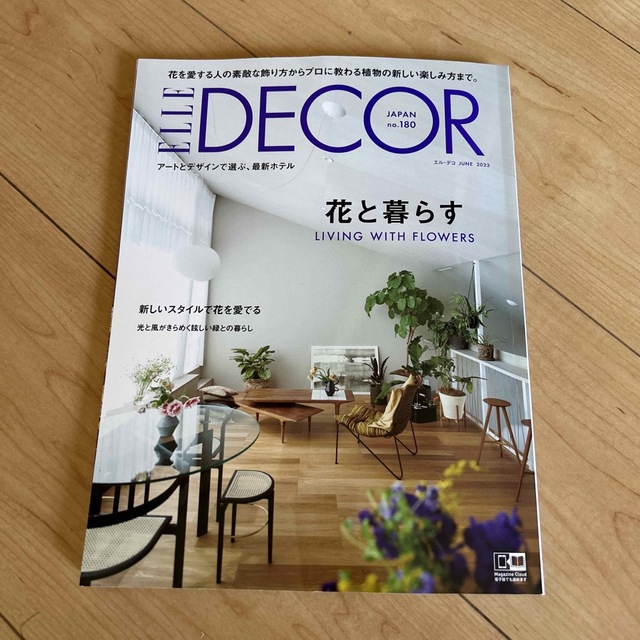 講談社(コウダンシャ)のELLE DECOR (エル・デコ) 2023年 06月号 エンタメ/ホビーの雑誌(生活/健康)の商品写真