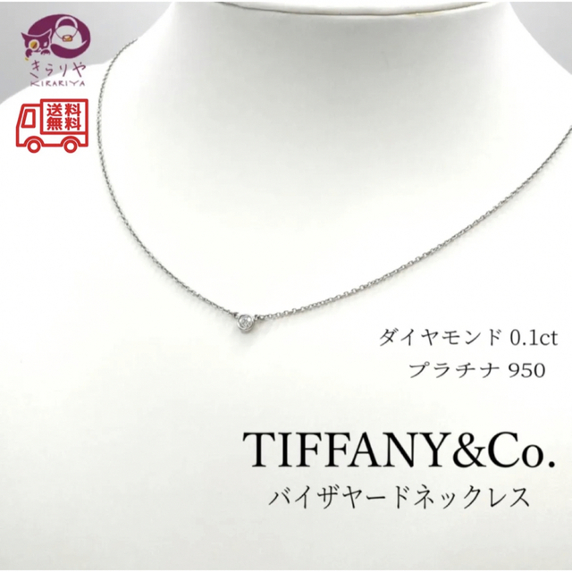 人気の - Co. & Tiffany ティファニー PT950 D0.1ct ネックレス