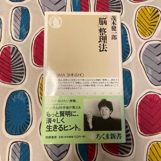 「脳」整理法(その他)