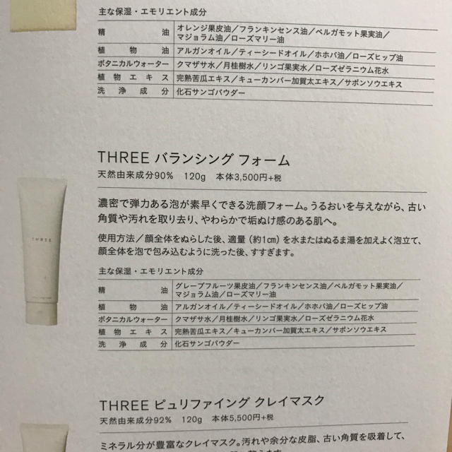 THREE(スリー)の【新品✨未開封】HREE バランシング フォーム コスメ/美容のスキンケア/基礎化粧品(洗顔料)の商品写真