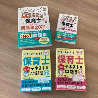 ショウエイシャ(翔泳社)の保育士　テキスト&問題集、一問一答、問題集　セット(資格/検定)