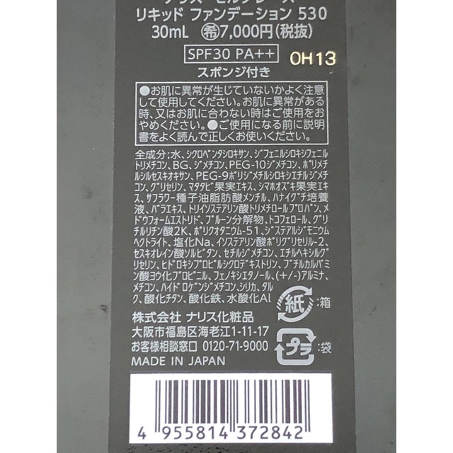 【これからの季節に✨】ナリス セルグレース リキッドファンデーション530 新品