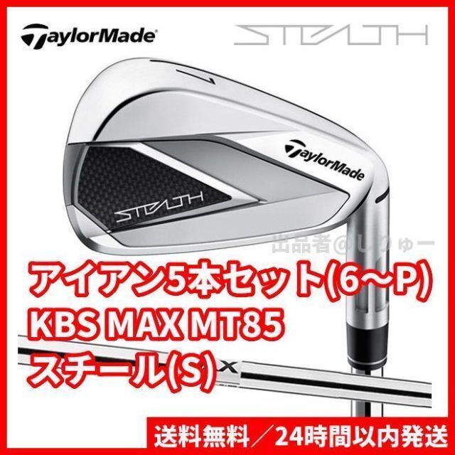 新品 ステルス アイアン KBS MAX スチール テーラーメイド